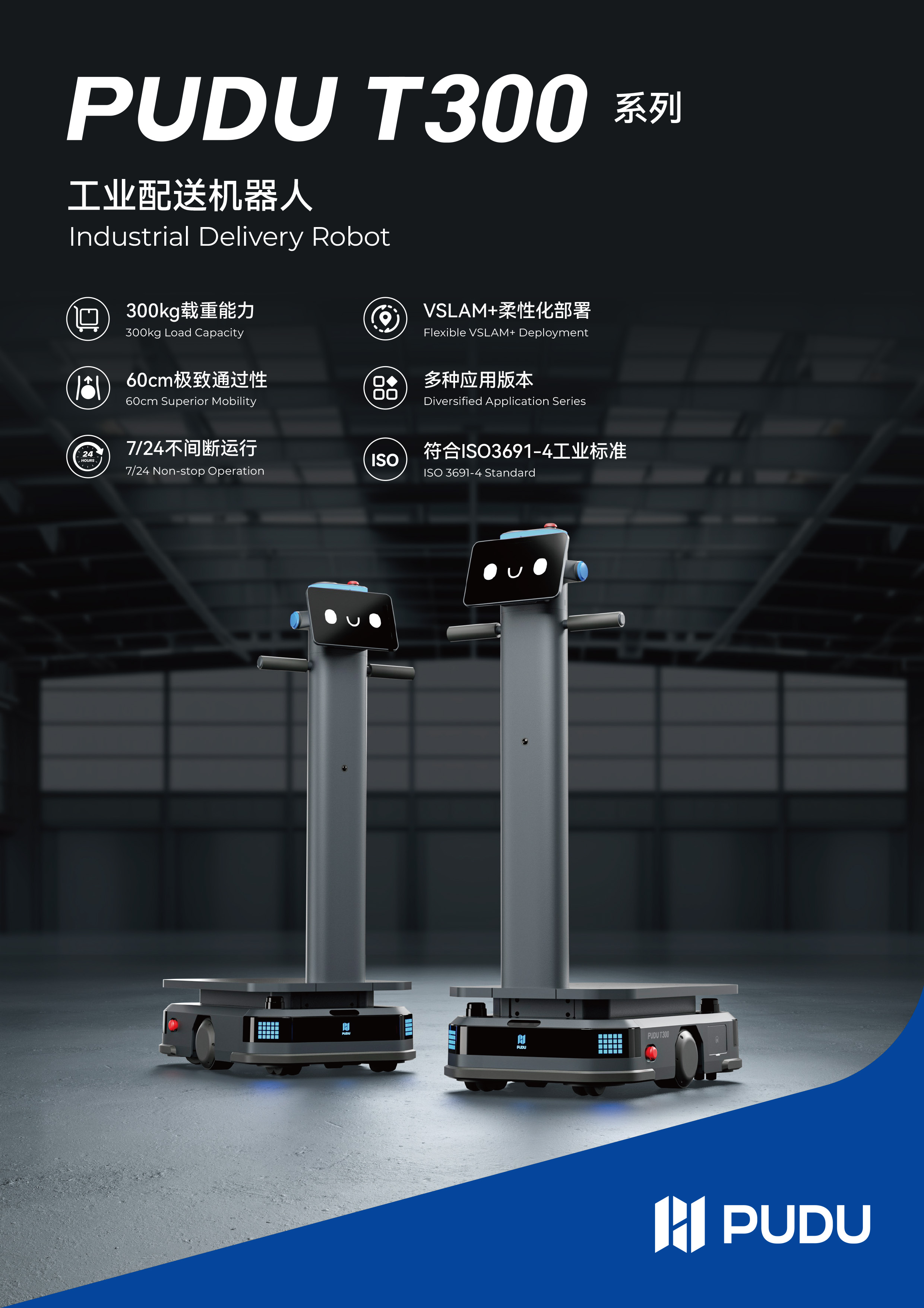 PUDU T300系列 单页-1.jpg