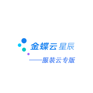 云蝶轻智造-服装专版ERP