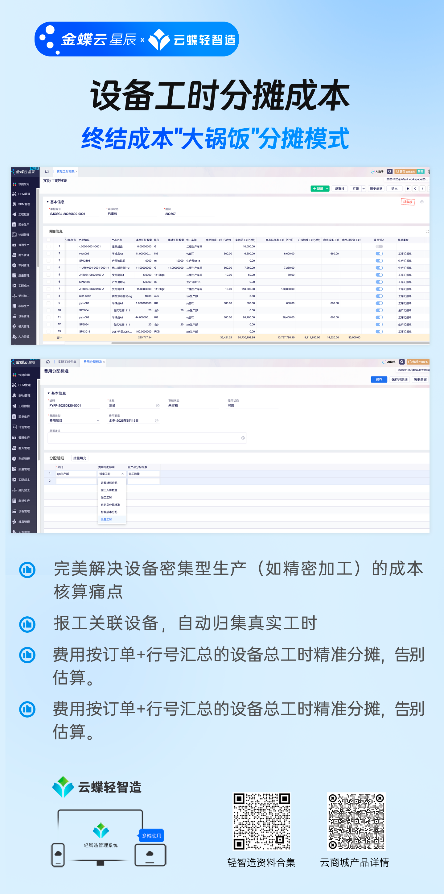 设备工时.png