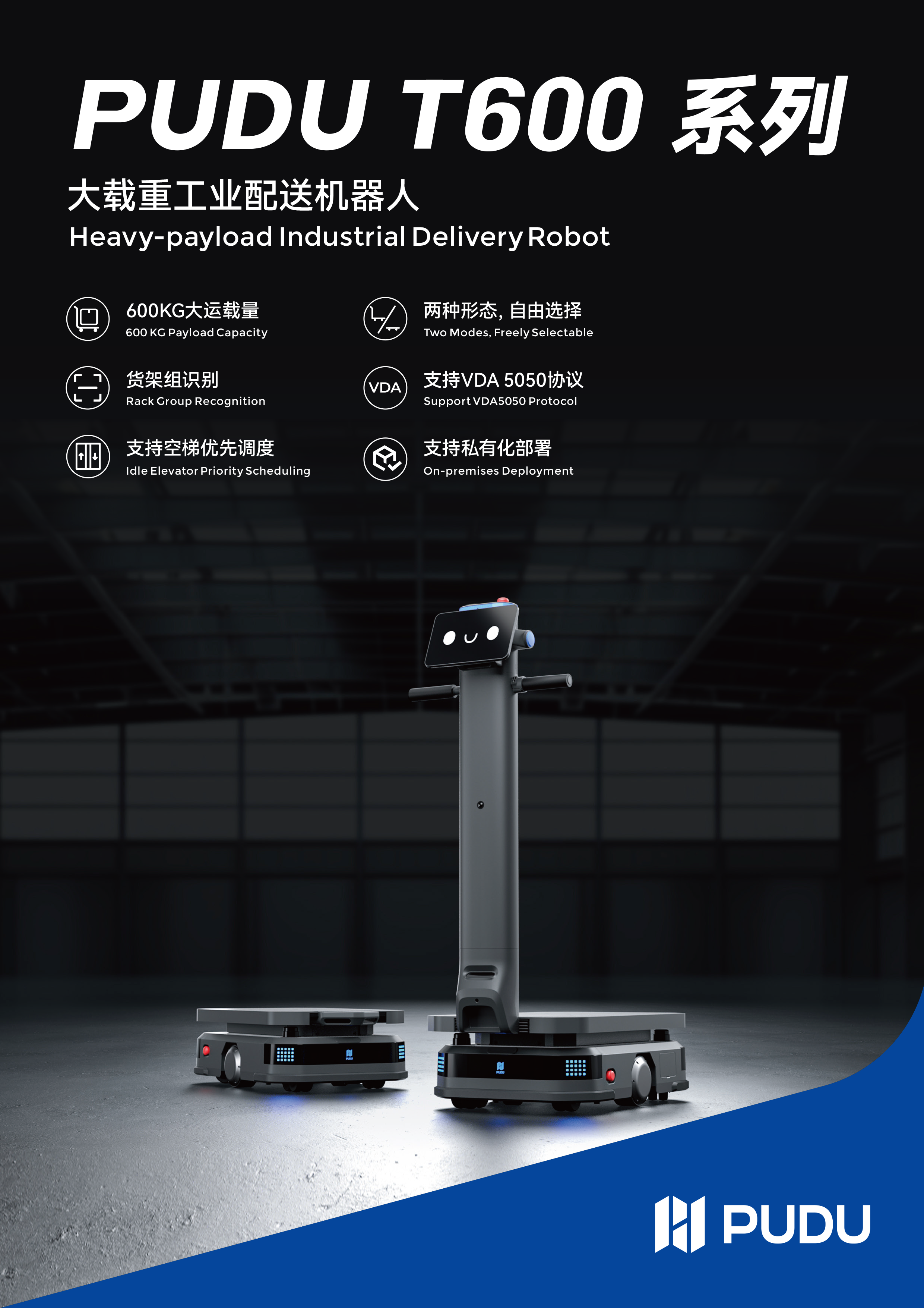 PUDU T600系列单页-1.png